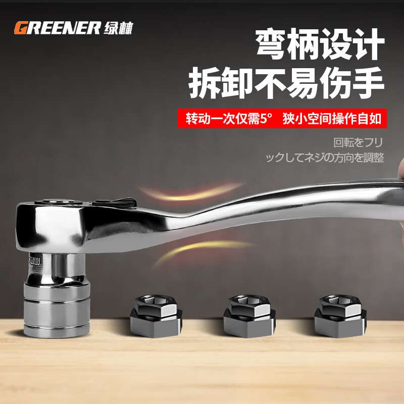 绿林棘轮套筒扳手汽修工具套装修车工具小飞快速工具46件【全金属图片