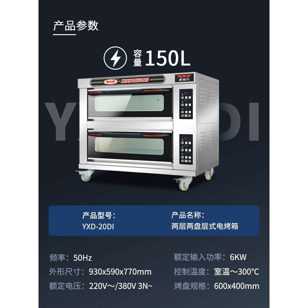 新南方烤箱商用大容量大型二层二盘多功能烘焙披萨蛋糕店商用烤箱