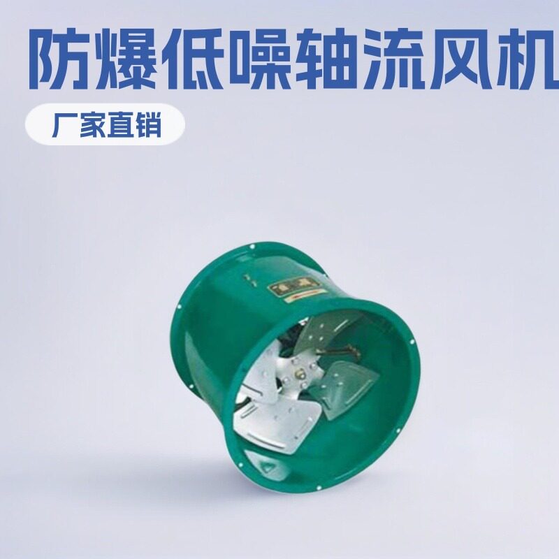 BDZ系列低噪声轴流风机BDZ-11风机排风机通风机小型矿用设备厂家