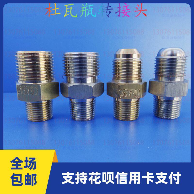杜瓦瓶转接头凹头凸头CGA540CGA295CGA440波纹管不锈钢接头