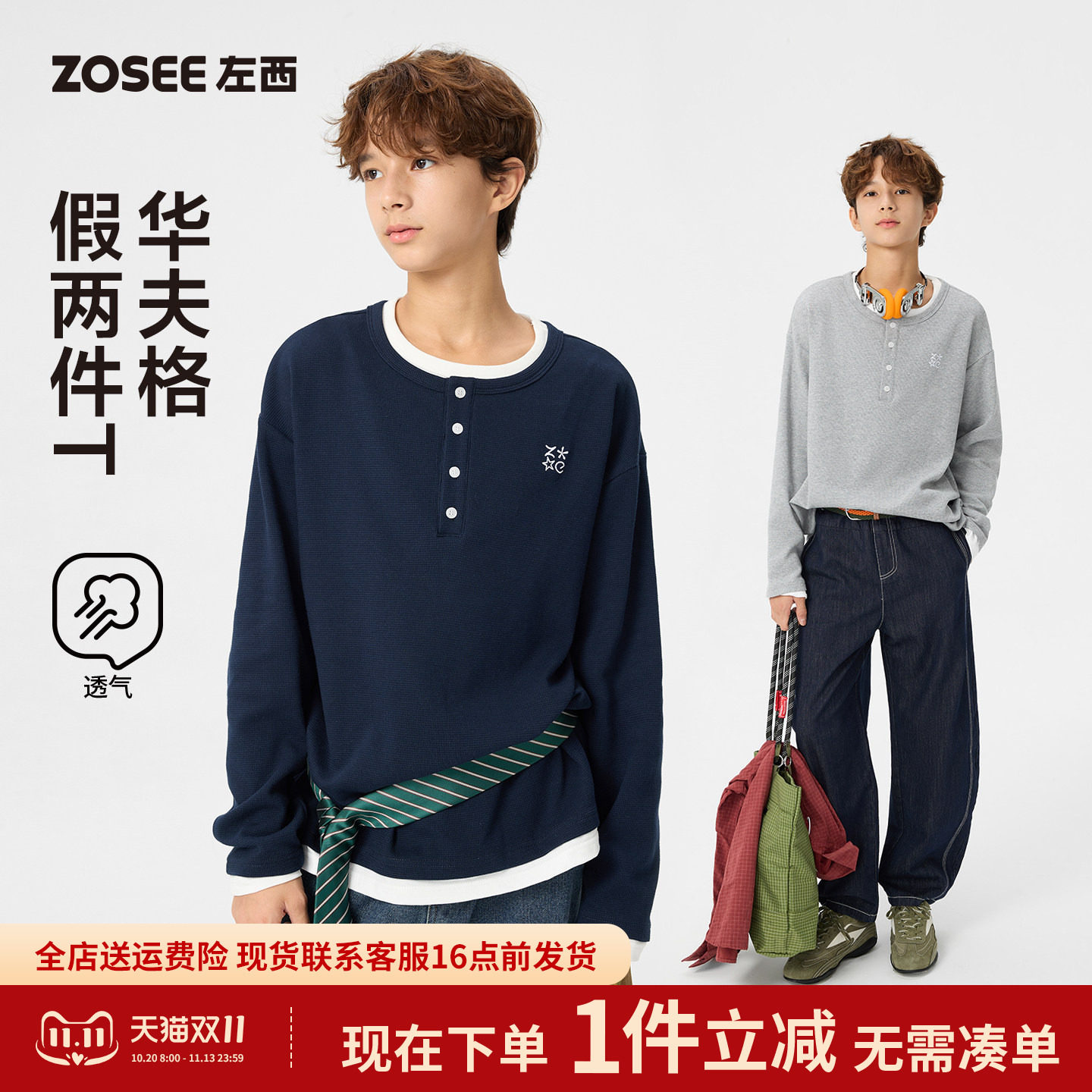左西青少年T恤长袖秋季2026新款男大童打底衫初中生假两件上衣潮