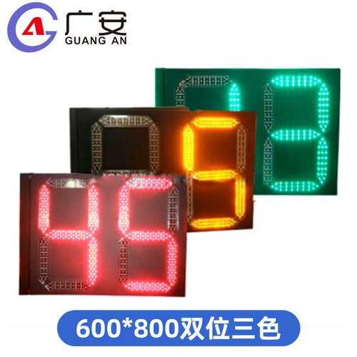 LED交通倒计时牌  交通信号灯 600*800三色双位倒计时 交通指示灯