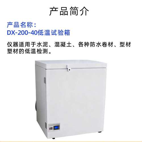 低温试验箱DX-200-40试验箱仪器厂家低温试验箱混凝土低温检测箱