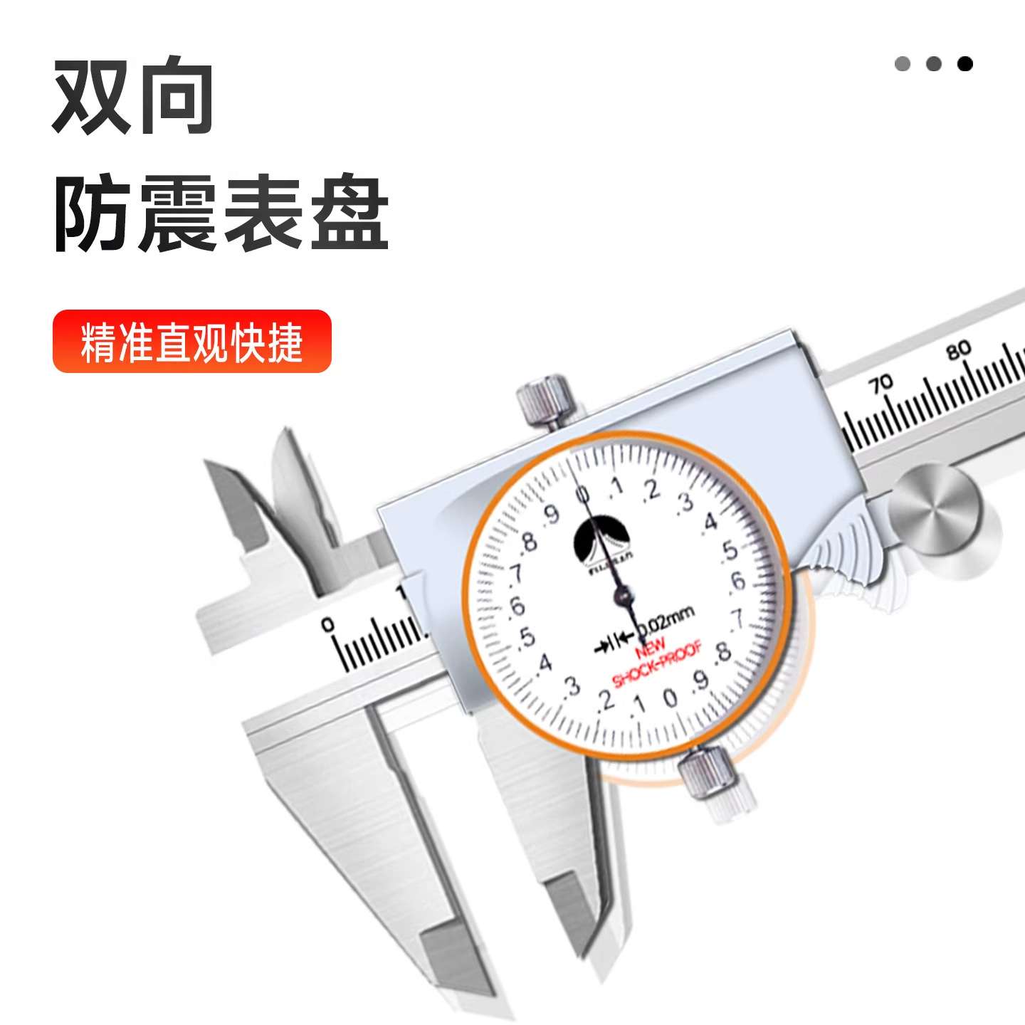 富基山FJS双向防震防尘带表卡尺高精度不锈钢指针式卡尺0-150-200