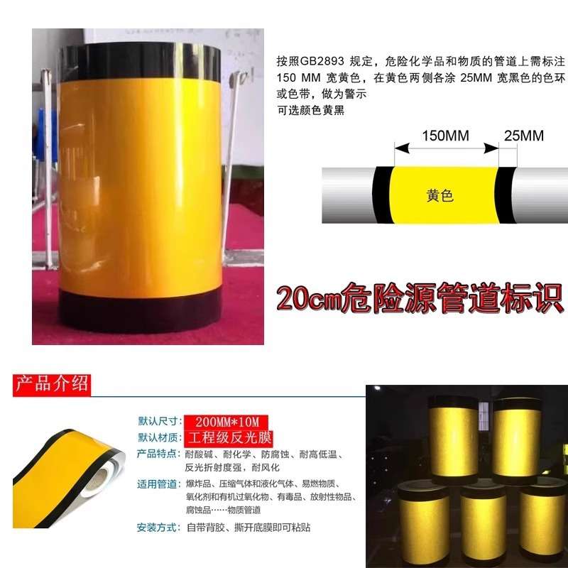 管道危险标识黄黑警示胶带危险源反光黄黑相间管道标识贴管道色环