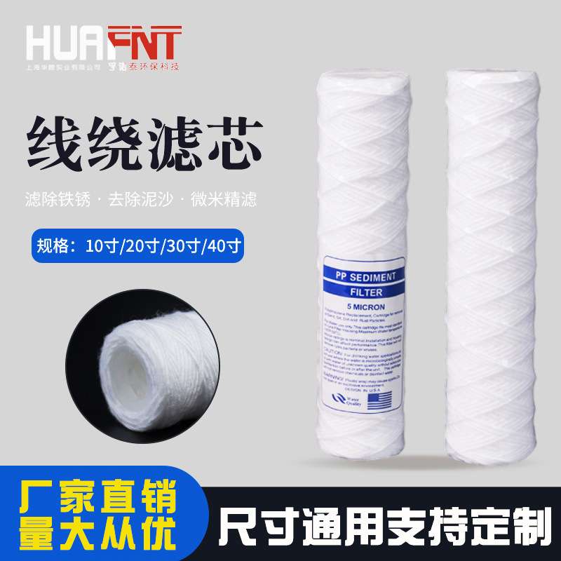 水处理10寸20寸30寸40寸棉线绕滤芯通用电镀过滤机冲版机滤芯