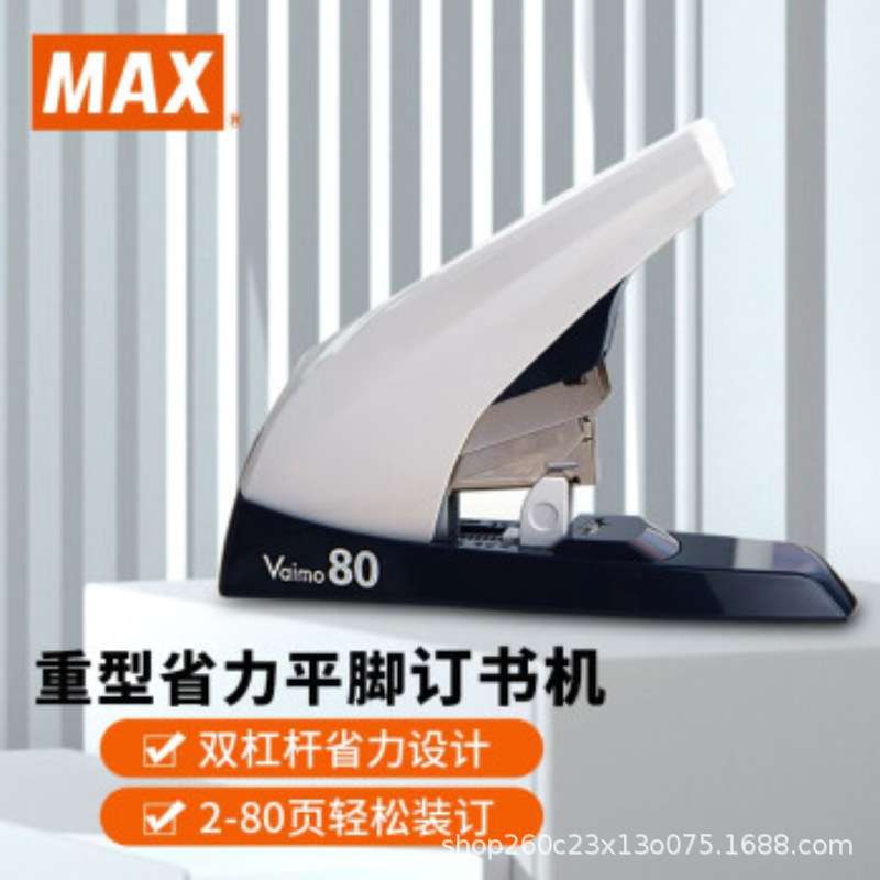 美克司(MAX)重型省力平脚订书机可订80页加厚型大订书器HD-11UFL