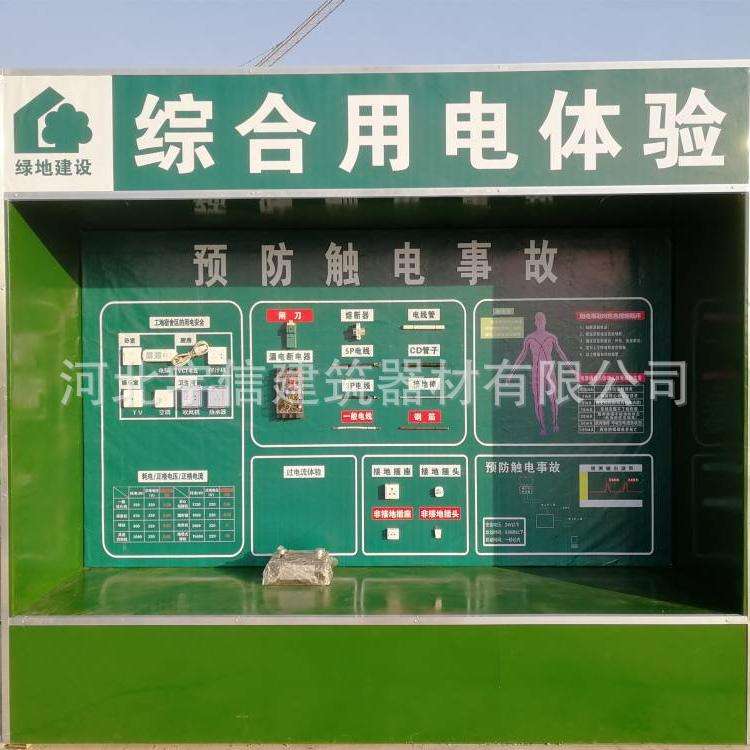 综合用电安全体验区馆设备厂家各种规格工地标准化新国标
