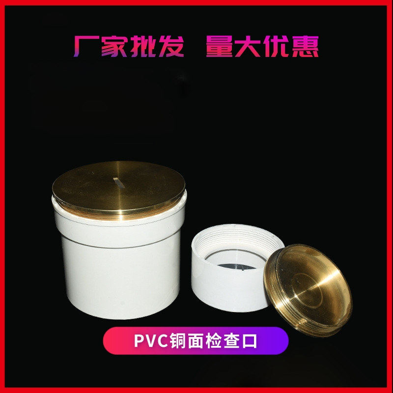 PVC铜面清扫口管材管件双用加厚铜面清扫口内插检查口源头厂家