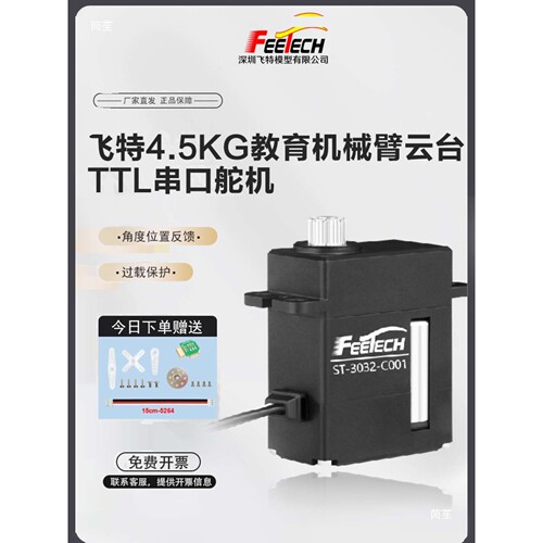 飞特ST3032全金属空心杯360度磁编