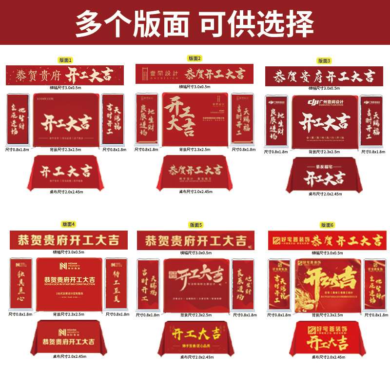 快幕秀开工大吉仪式全套用品装修公司开工仪式签约布置横幅桌子布