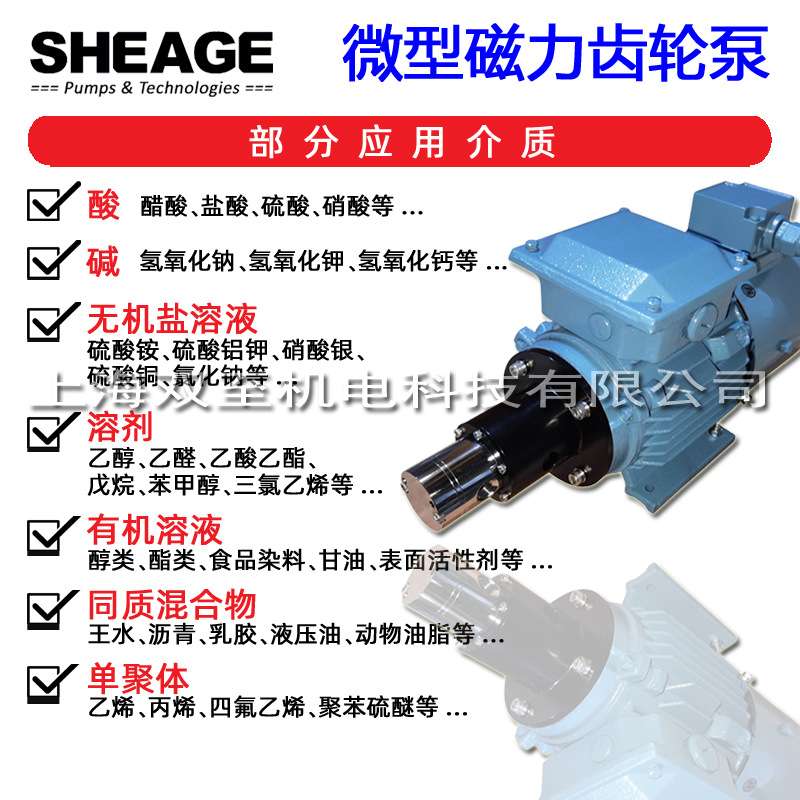 无泄漏食品级SHEAGE SA-DGS1.2PPPV2NN00000微型316L磁力齿轮泵