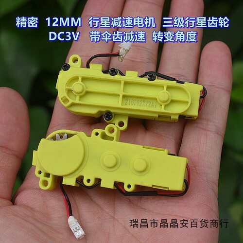微型精密 12MM 行星减速电机 DC3V 73转 带伞齿 转换角度 大扭力