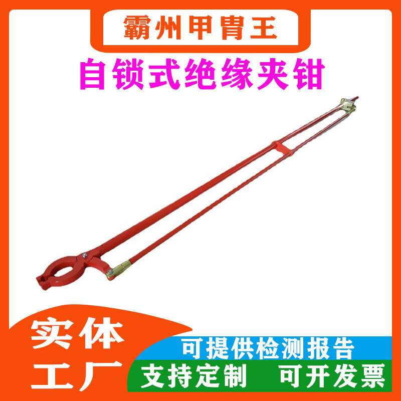 手握自锁式绝缘夹钳多功能电工绝缘钳轻型长柄高压防护夹钳