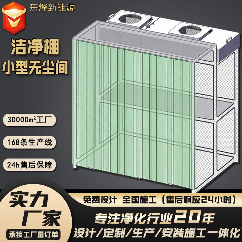 净化棚电池加工洁净棚设计改造安装局部洁净生产线可移动式洁净棚