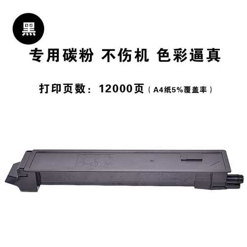 墨中天 适应京瓷KYOCERA FS C8025MFP粉盒  C8025MFP碳粉盒 粉盒