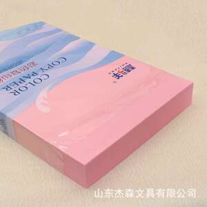 慧洋A3粉红打印复印纸70g粉红色纸办公纸画画草稿用途500张