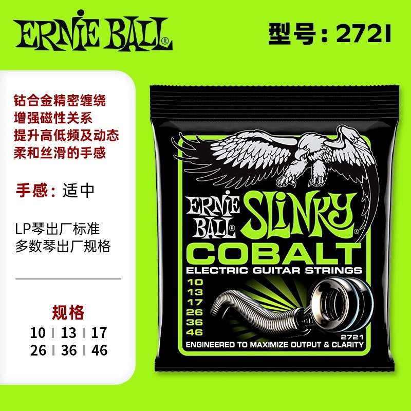 Ernie Ball 美产老鹰琴弦2723 2721钴合金缠绕电吉他弦一套六根弦