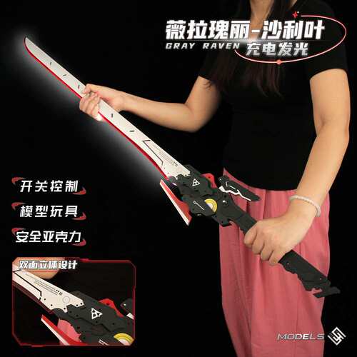 战双帕弥什周边 薇拉瑰丽专武沙利叶漫展cos道具光剑模型大号武器