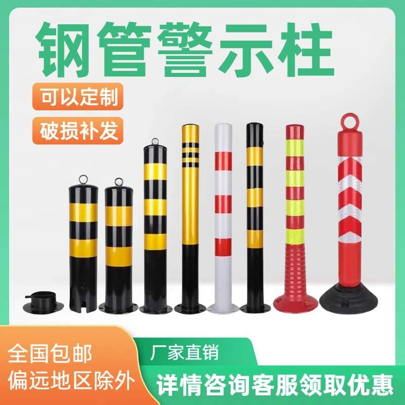 钢管警示柱停车位地桩防护栏桩柱固定防撞柱警示牌加厚路桩