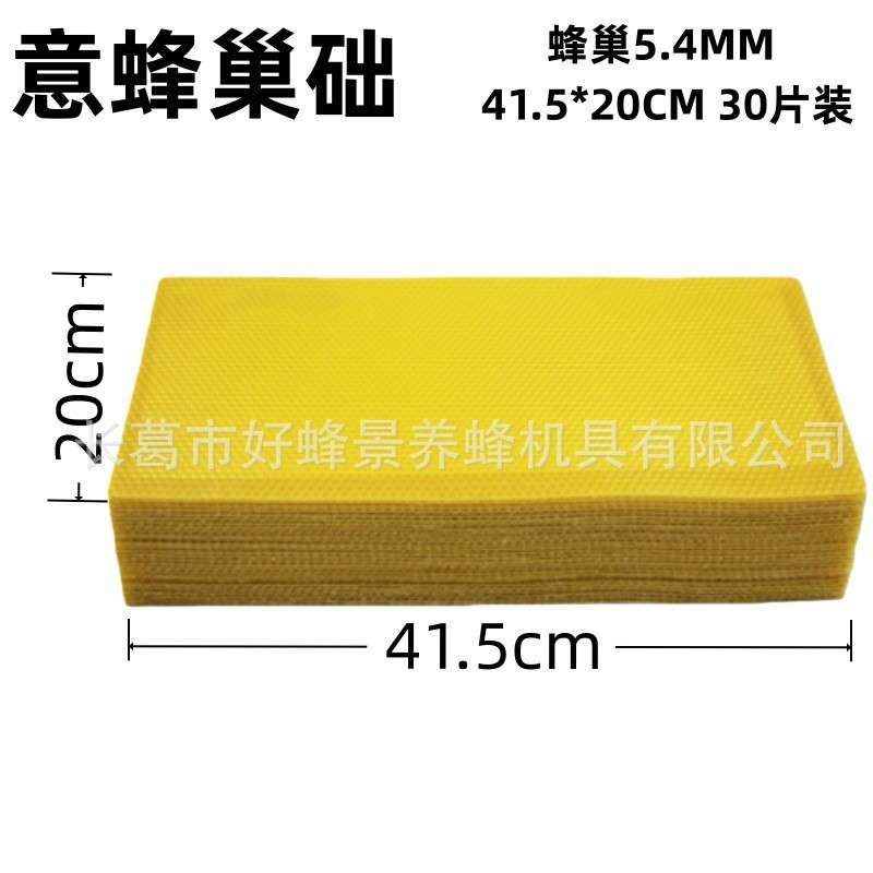跨境热卖意蜂巢础蜜蜂巢基蜂蜡片加宽加大尺寸42*21CM/20.5CM宽