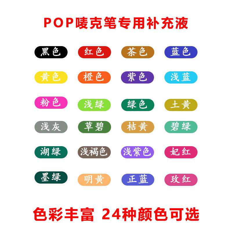 唛克笔墨水油性防水补充液墨水白板24色环保补充液墨水颜料