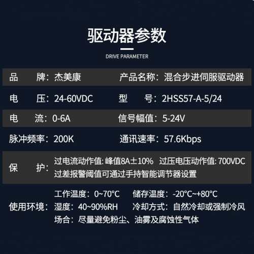 2HSS57/2HCS558/2HSS458杰美康闭环步进马达驱动螺丝机控制器