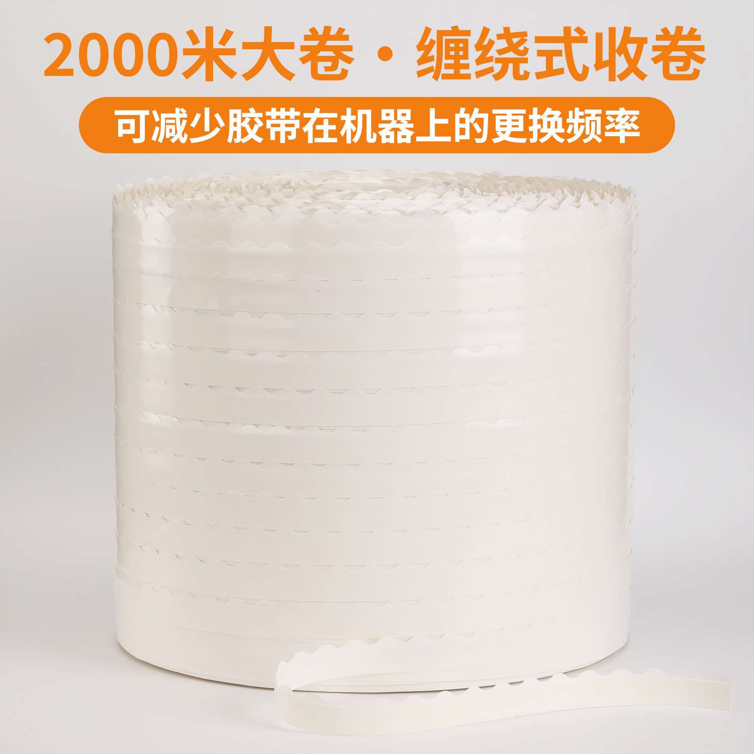 2000米超大卷波浪花边双面胶带缠绕式收卷泡棉双面胶强粘工厂