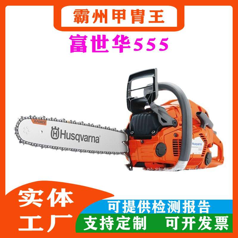 18寸汽油链锯富世华555园林树木砍伐锯大功率汽油切割锯