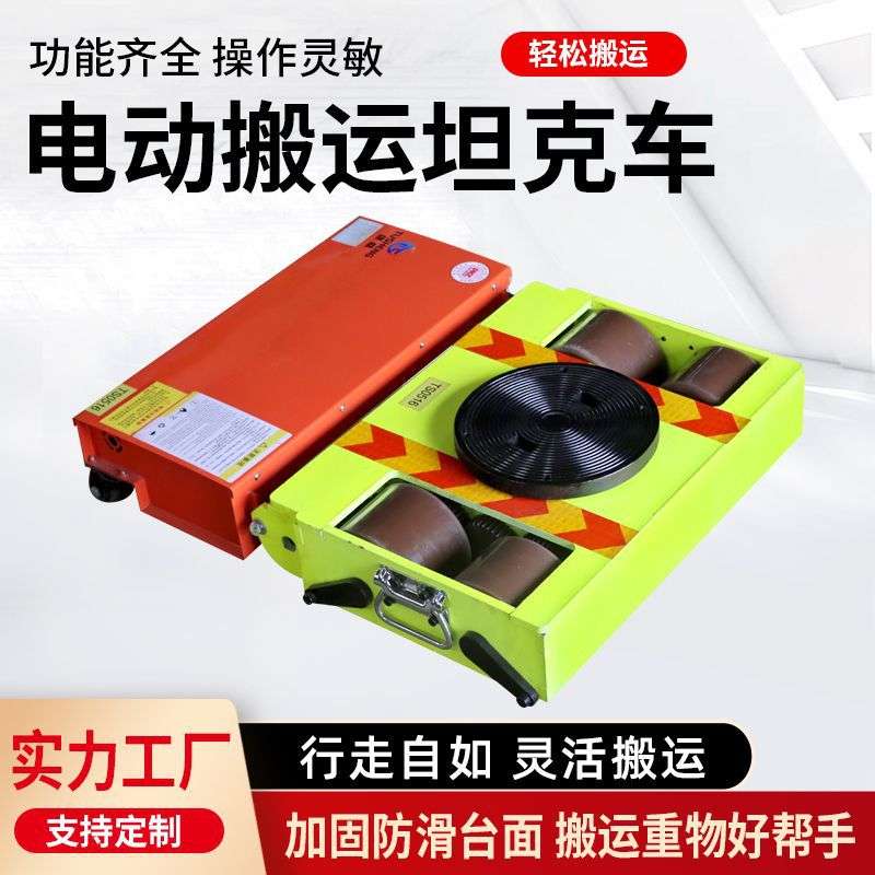 电动搬运坦克车万向坦克轮驱动电机行走轮牵引聚氨酯轮搬运坦克车