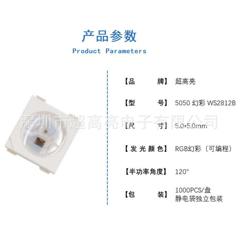 高亮5050幻彩5V单点控制 W2812B内置驱动IC集成 4脚led可编程灯珠