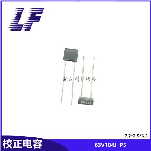 灰色校正电容 63V104J 0.1UF 100NF 1J104 P5 国产法拉 方块电容