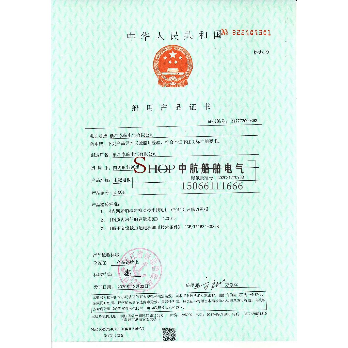 船用壁挂式小型主配电板配电箱总控制箱主配电盘ZY发电机ZC/CCS证