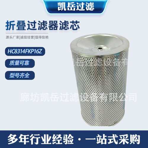 HC8314FKP16ZHC8400FDN26H折叠过滤器滤芯网式滤油器贺博隆厂家