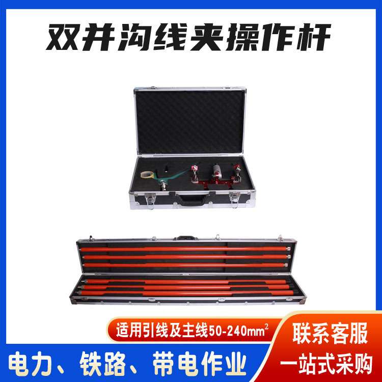 10KV带电作业拆装杆双并沟线夹操作杆电力施工检修绝缘杆