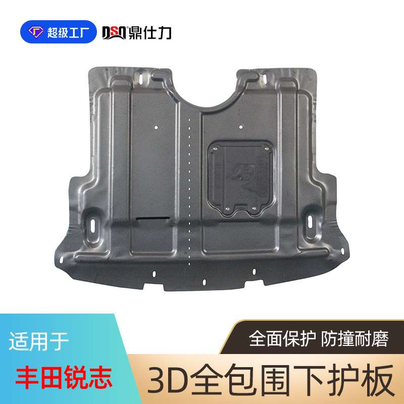 适用于花冠发动机下护板2003-2013年发动机挡板志装甲底盘保护板