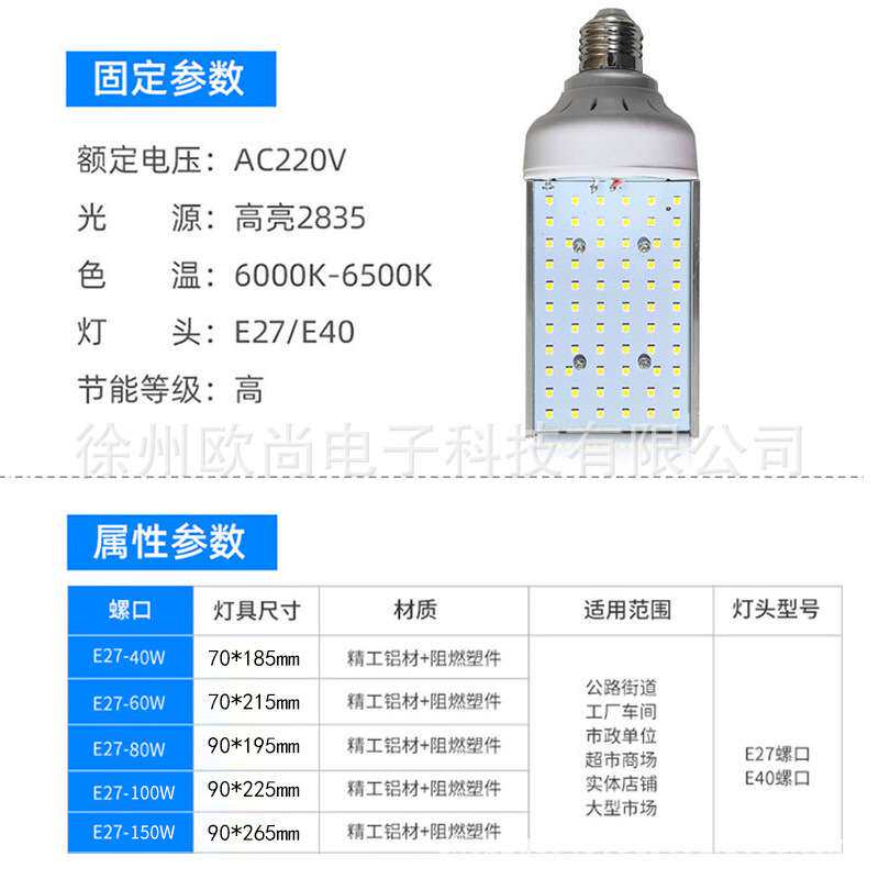 led横插路灯玉米光源道路户外庭院单面螺口灯泡e40超亮节能灯泡