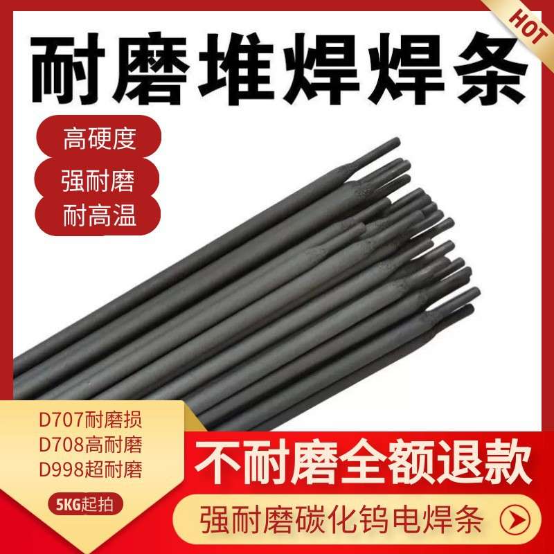 厂家直销 D106耐磨焊条 D106堆焊焊条 EDPMn2-16合金锰钢电焊条