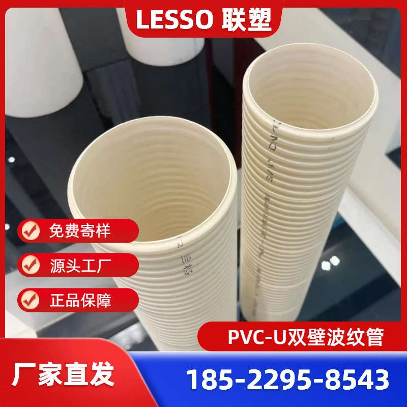北京联塑PVC双壁波纹管SN8/联塑PVC波纹管/联塑波纹管