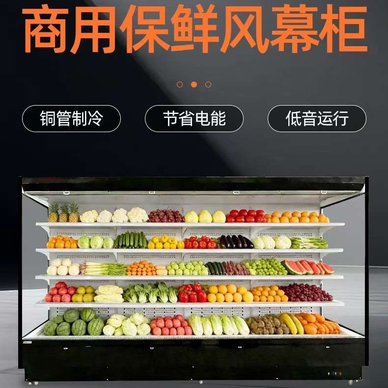风幕柜 保鲜柜冷藏冷冻商用设备水果蔬菜冰柜展示柜 饮料冷藏柜