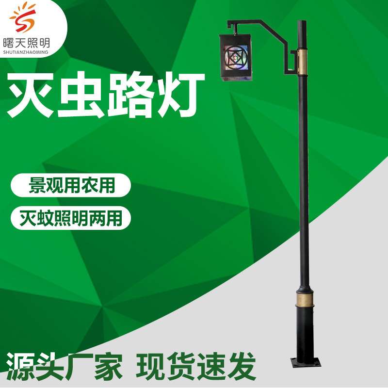 太阳能灭蚊灯 稻田蔬菜园灭虫灯 公园别墅道路杀蚊灯户外路灯