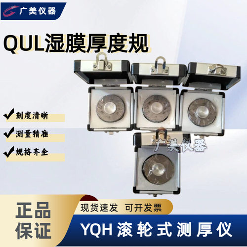 滚轮式测厚仪 湿膜厚度仪  轮式测厚仪0-25 50 100 150 200um