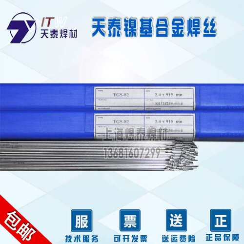 昆山天泰焊丝TGS-82镍基合金焊丝ERNiCr-3镍合金电焊丝A5.14焊丝