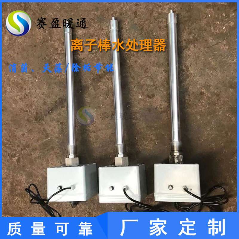 厂家现货离子棒水处理器高压静电离子棒水处理仪一体分体式离子棒