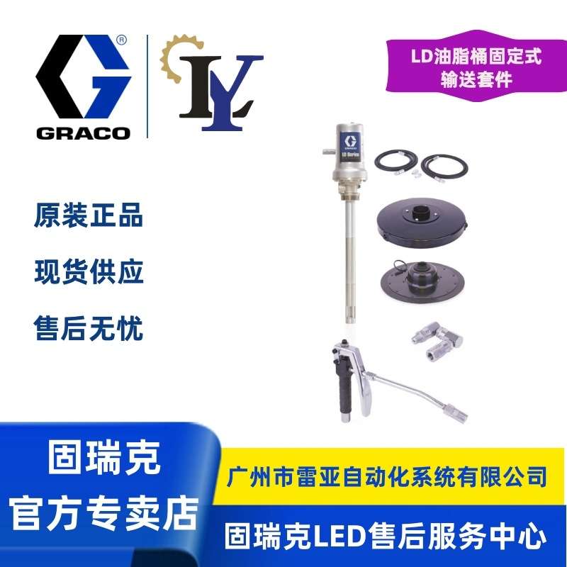 固瑞克Graco 24J030 LD 50:1 16Kg 油脂桶固定式输送套件
