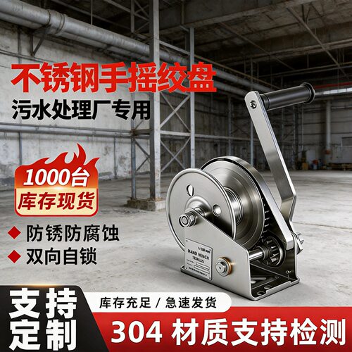 不锈钢手摇绞盘304双向自锁小型家用绞车牵引提升吊机手动卷扬机