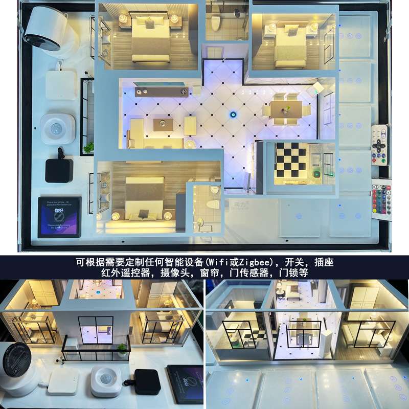 智能家居展示箱平层沙盘物联网Zibee系统APP语音控制全屋智能模型