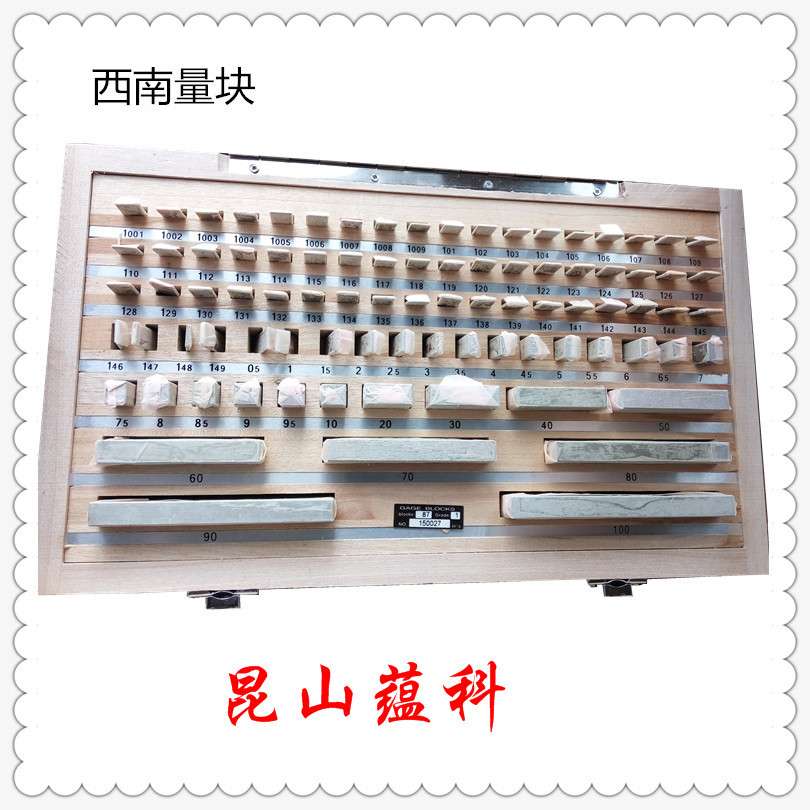 西南工具标准量块112块1级 精密块规卡尺校准量块 千分尺量块
