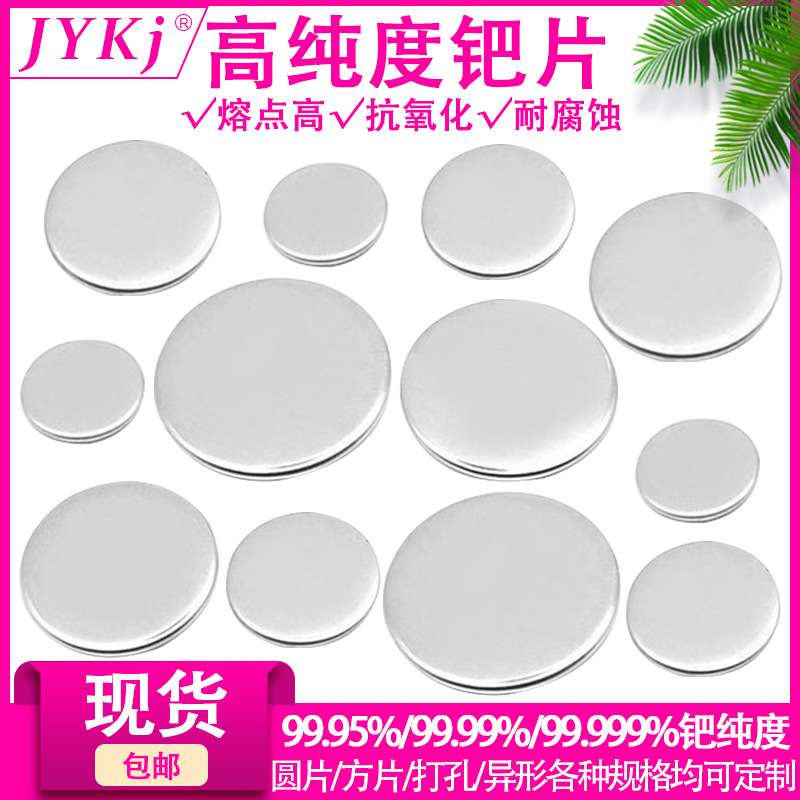 高纯钯片 钯金片 贵金属钯片 单质钯 钯电极片 实验科研Pd 99.95%