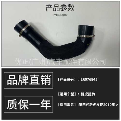 LR076845适用捷豹路虎第四代路虎发现2010年软管中冷器空气道软管